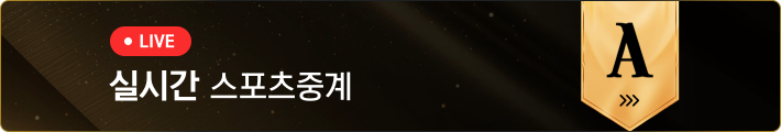 스포츠A 실시간 중계