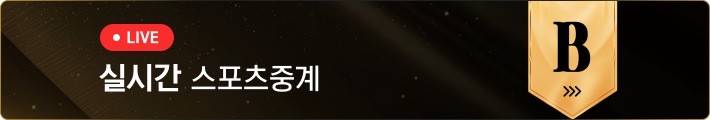 스포츠B 실시간 중계