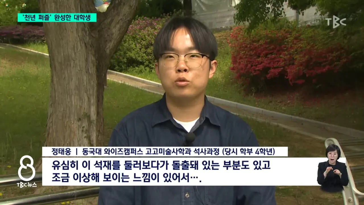 AISelect_20260506_104604_YouTube.jpg 천년 퍼즐을 완성한 대학생.jpg