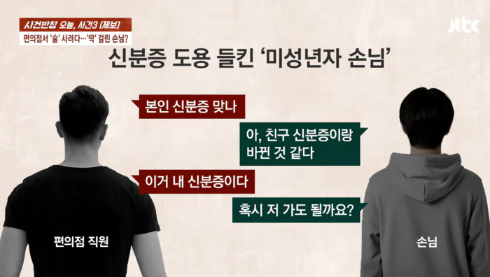 0005680957_002_20260516172216987.png 편의점 알바가 분실했던 신분증 들고온 미성년자 ㅋ