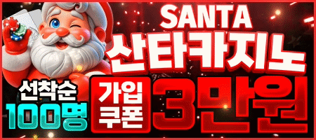 산타_450x200.gif