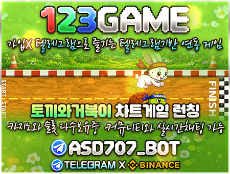 123게임