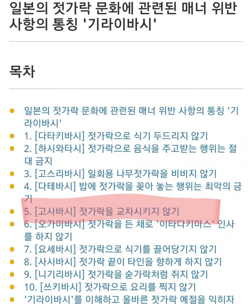 1662375262.jpg 올바른 젓가락질은 근본없는 일본식 문화다