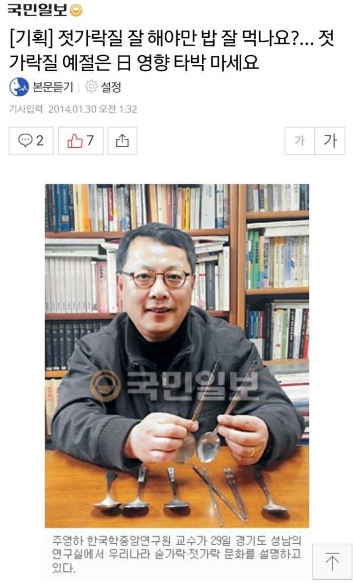 f08b60fafbdf7093d66fe743d6d3c592.jpg 올바른 젓가락질은 근본없는 일본식 문화다