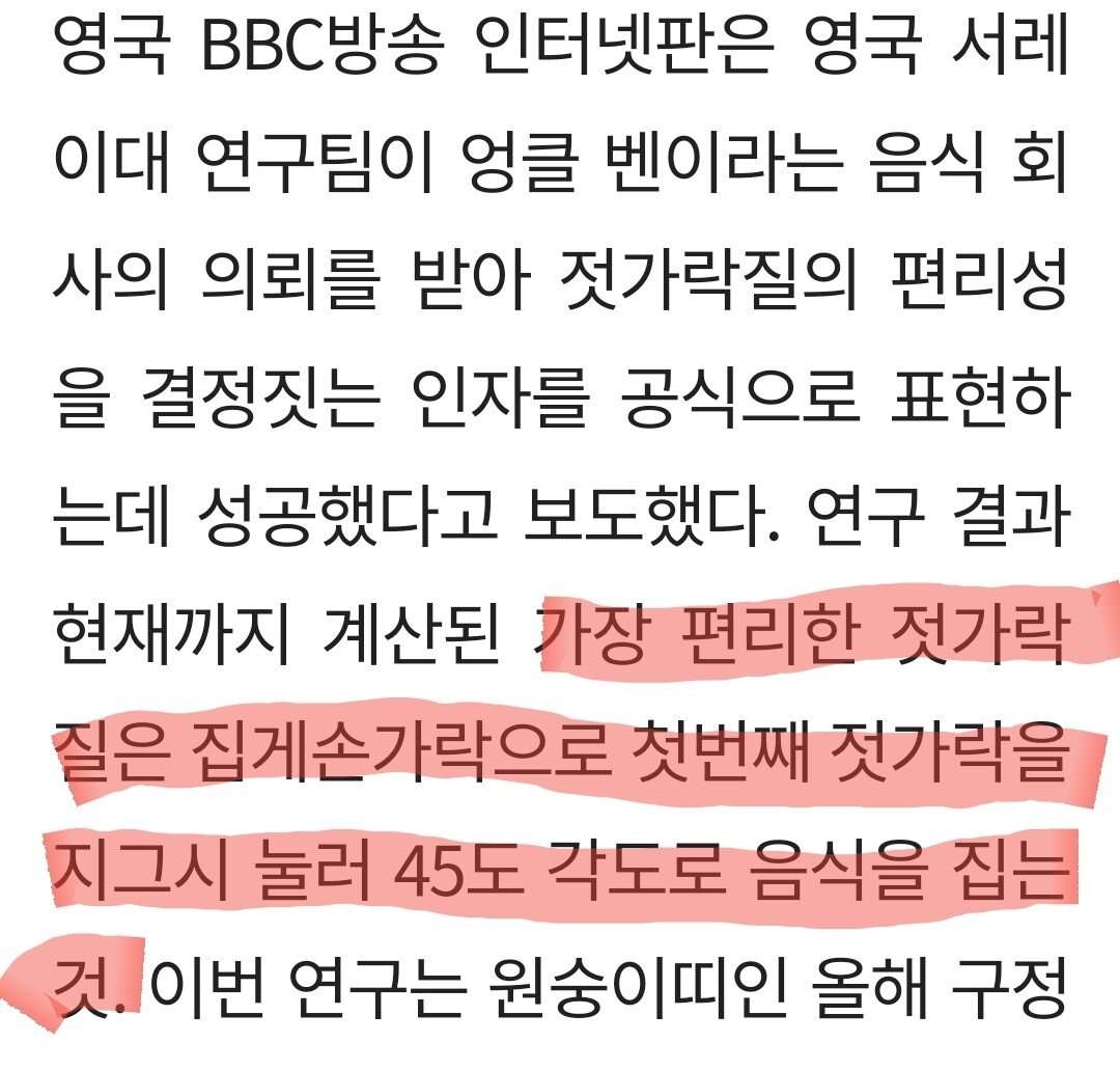 Screenshot_20220905-210129_Chrome.jpg 올바른 젓가락질은 근본없는 일본식 문화다