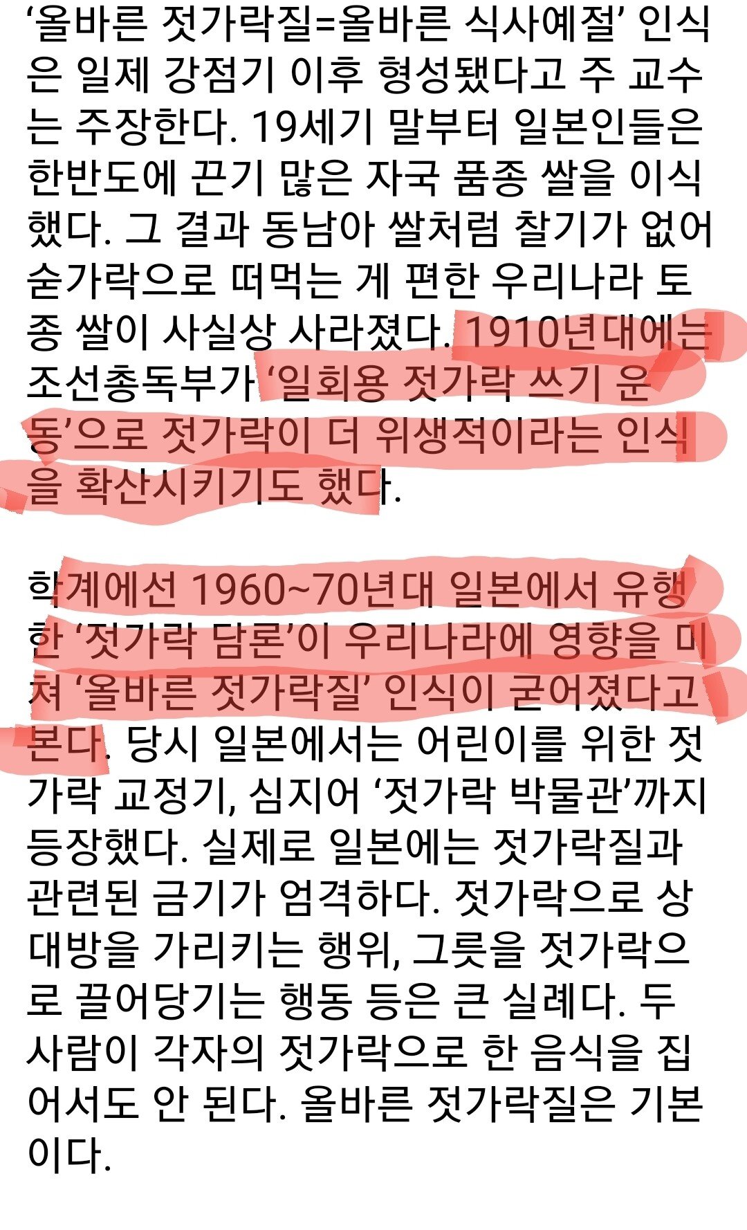 Screenshot_20220905-200417_Chrome.jpg 올바른 젓가락질은 근본없는 일본식 문화다